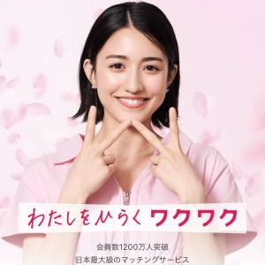 ワクワクメール