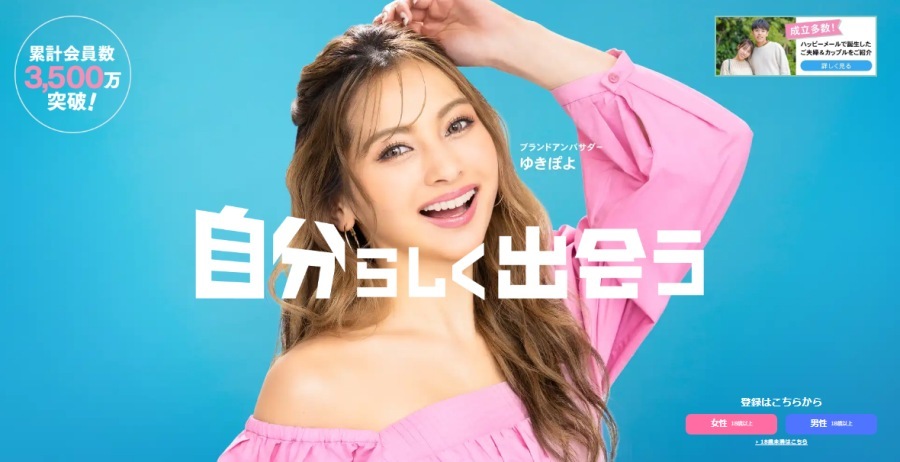 ハッピーメール-012