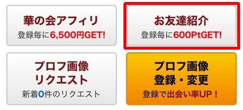 華の会メール お友達紹介-011