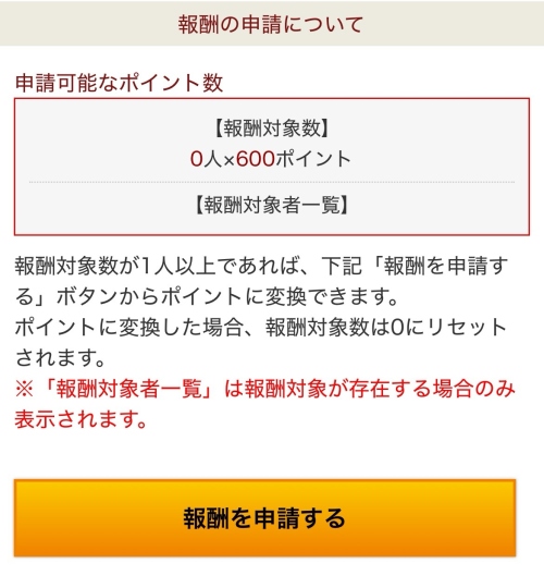 華の会メール お友達紹介-012
