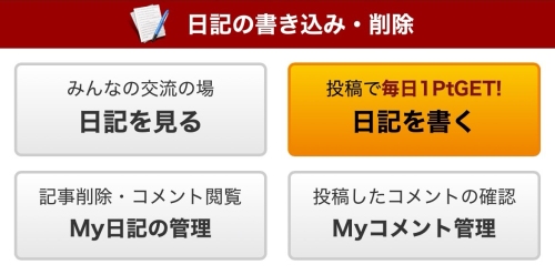 華の会メール　日記-014