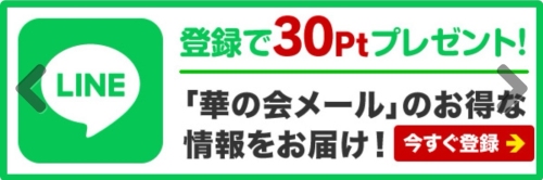華の会メール LINE公式アカウント登録-015