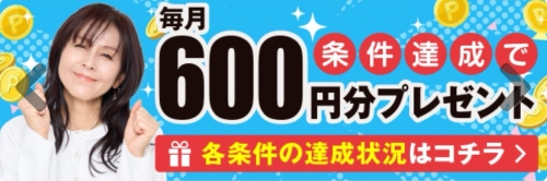 華の会メール毎月ポイントプレゼント017