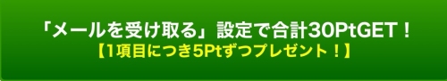 華の会メールのメール受信設定-019