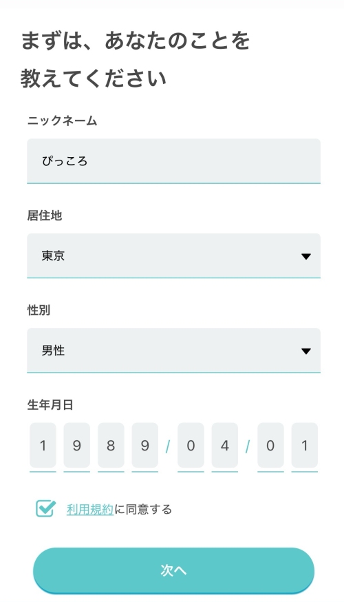 Pappy(パピー)の会員登録方法003