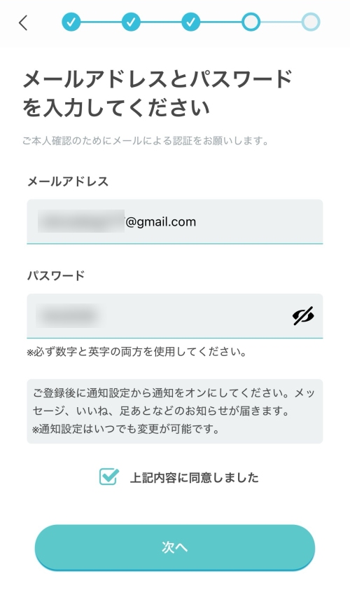 Pappy(パピー)の会員登録方法005