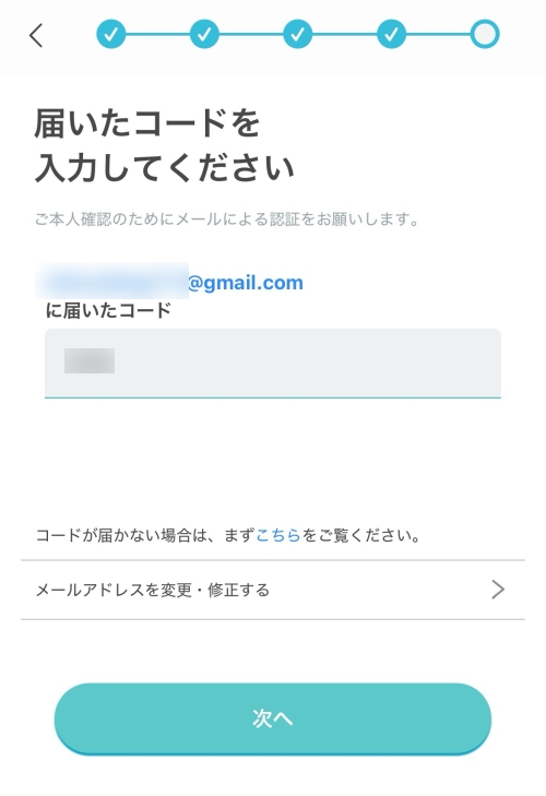 Pappy(パピー)の会員登録方法006