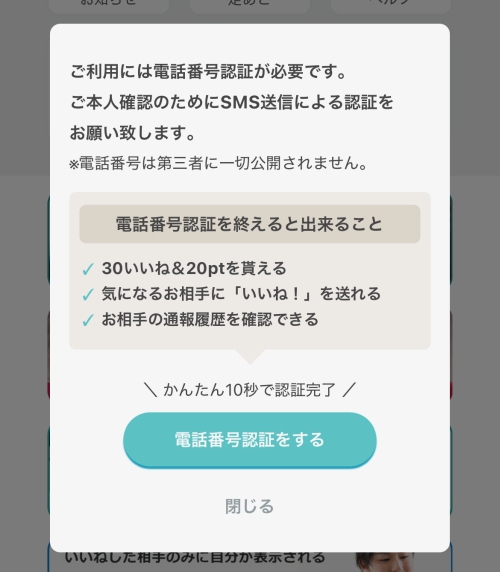 Pappyの電話番号認証