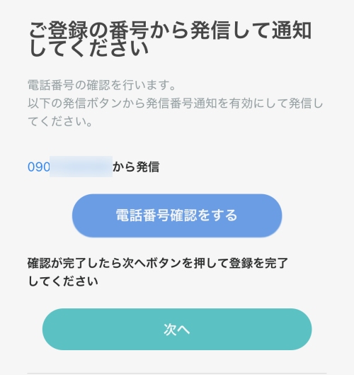 Pappyの電話番号認証009