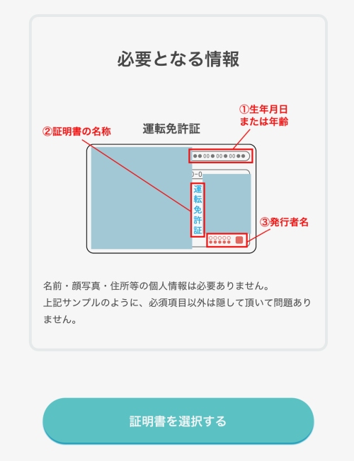 Pappyの年齢確認の手順-011