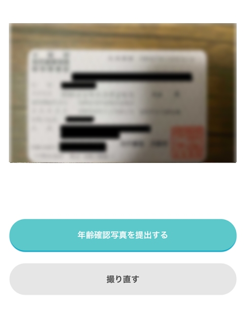 Pappyの年齢確認の手順-012