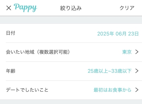 Pappyの「日付から探す」機能