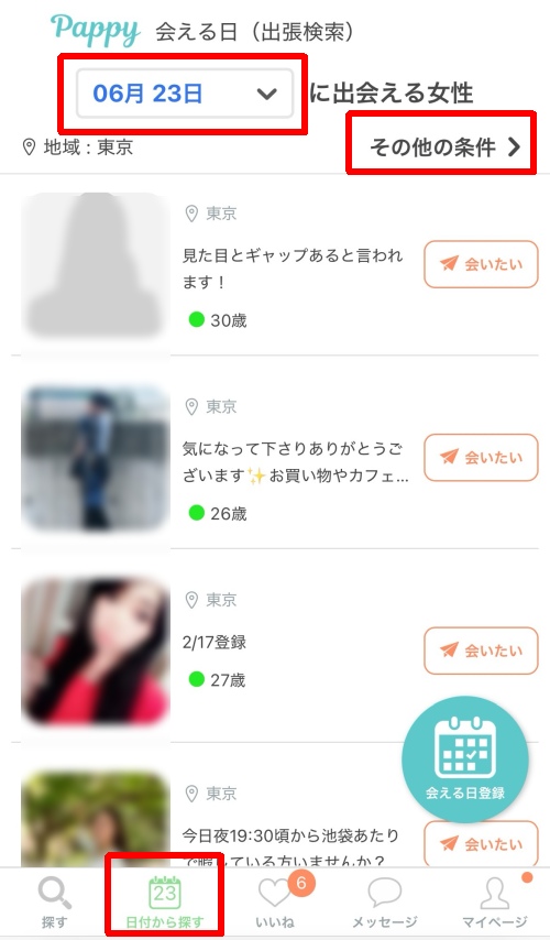 Pappyの「日付から探す」機能