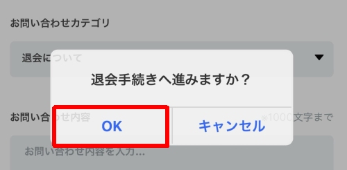 Pappyの退会方法-020