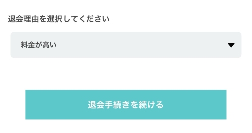 Pappyの退会方法-021