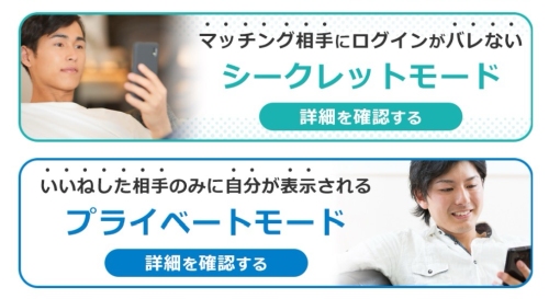 Pappyのシークレットモード・プライベートモード