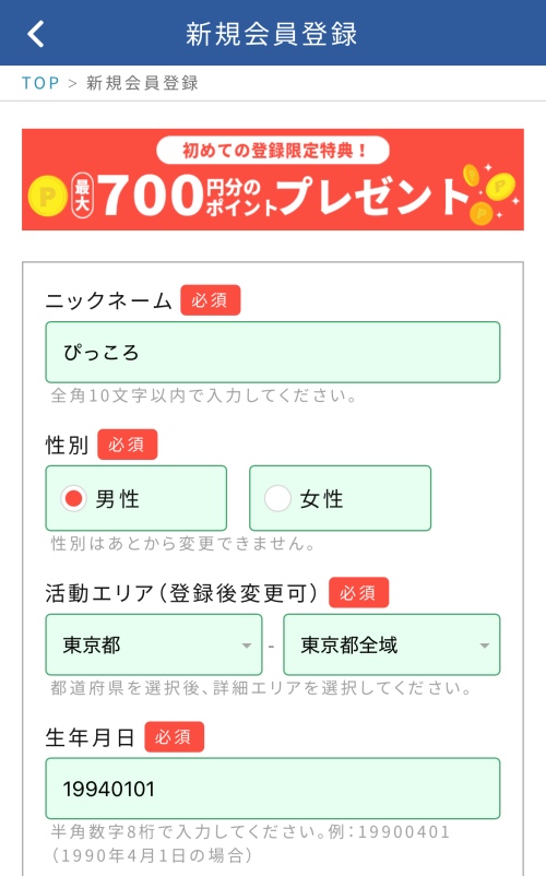 PCMAXの会員登録方法-003