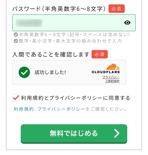 PCMAXの会員登録方法-004