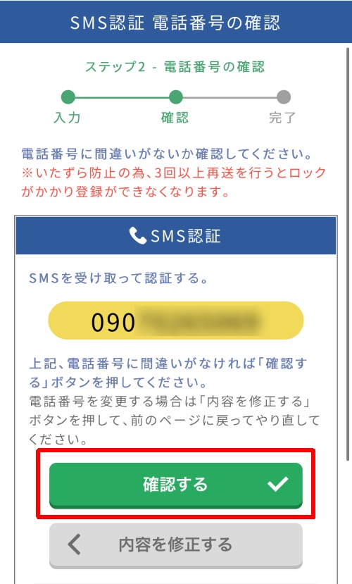 PCMAXの会員登録方法-006