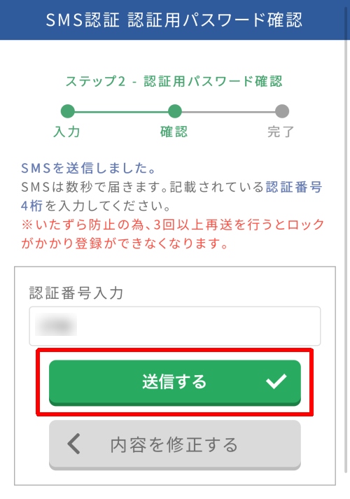 PCMAXの会員登録方法-007
