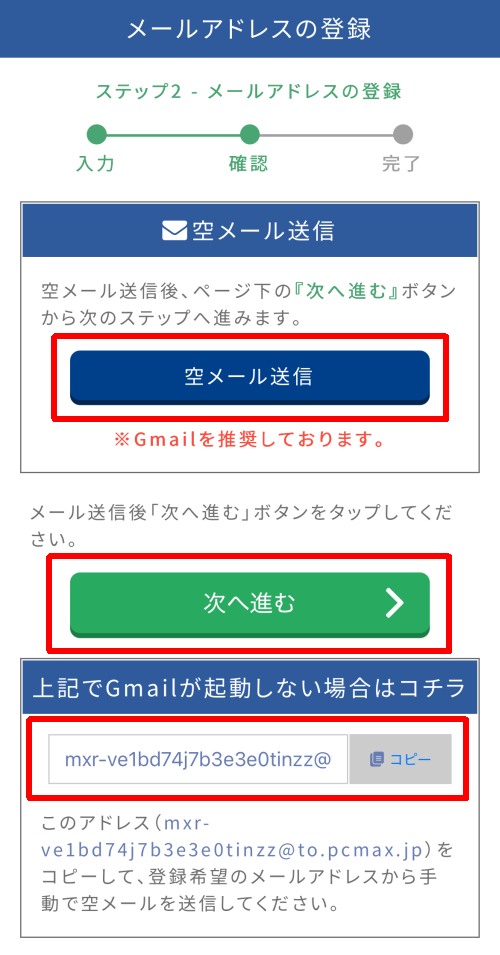 PCMAXの会員登録方法-008