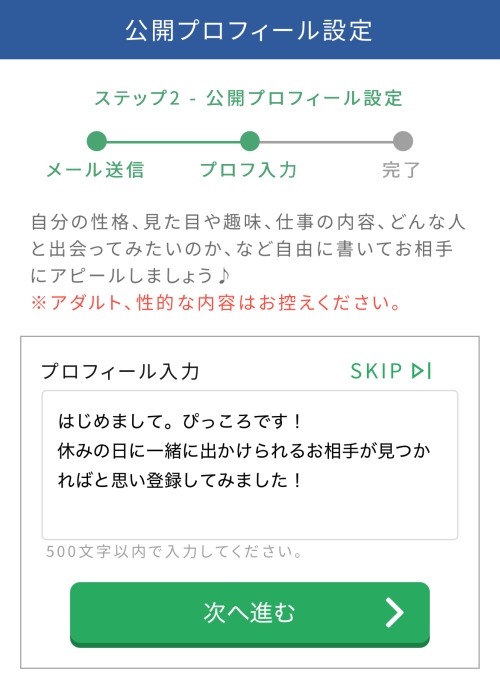 PCMAXの会員登録方法-009