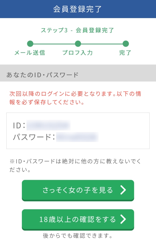 PCMAXの会員登録方法-010