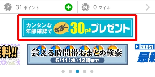 PCMAXの年齢確認方法-012