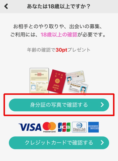 PCMAXの年齢確認方法-013