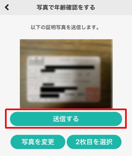 PCMAXの年齢確認方法-016