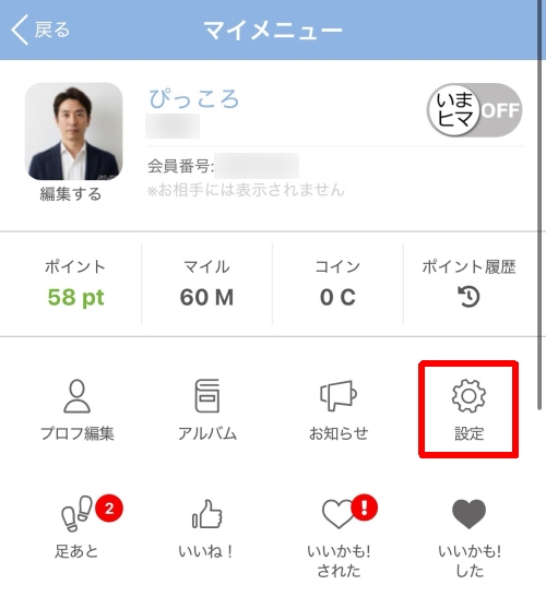 PCMAXの退会方法-025