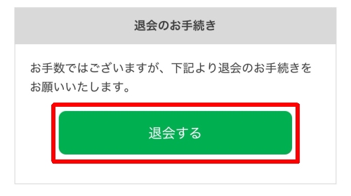 PCMAXの退会方法-028
