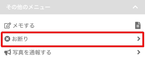 PCMAXお断りリスト101