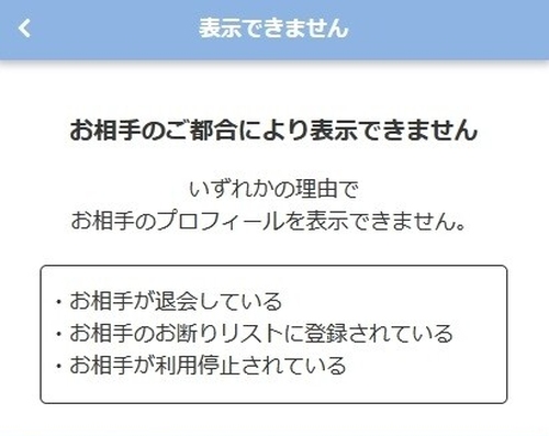 PCMAXお断りリスト103