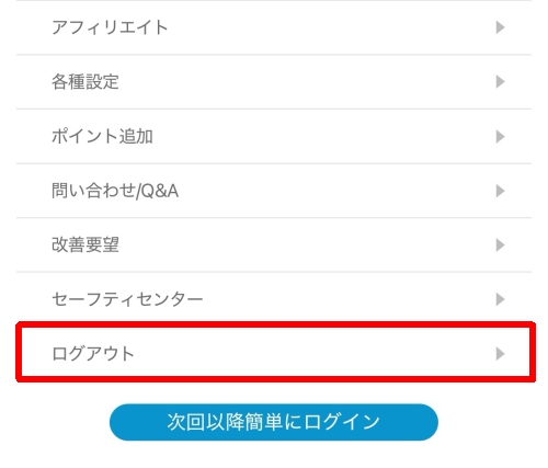 PCMAXからログアウトする方法-001