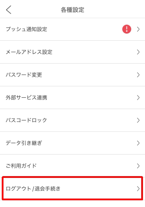 リンクルからログアウトする方法-003