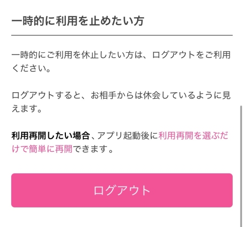 リンクルからログアウトする方法-004