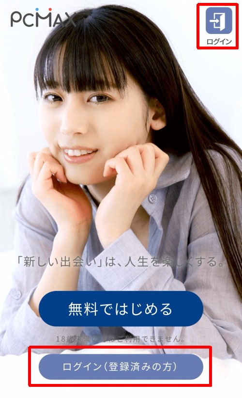 PCMAXにログイン方法する方法-005
