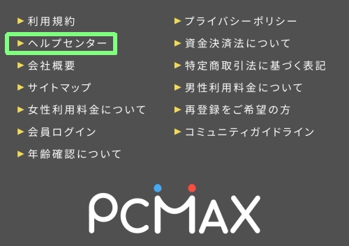 PCMAXにログインできない時の原因と対処法-009