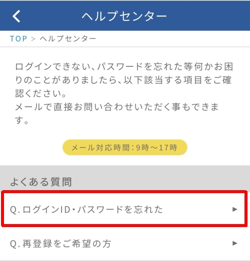 PCMAXにログインできない時の原因と対処法-010