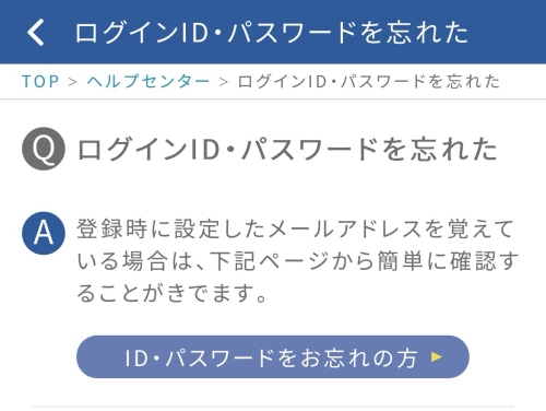 PCMAXにログインできない時の原因と対処法-011
