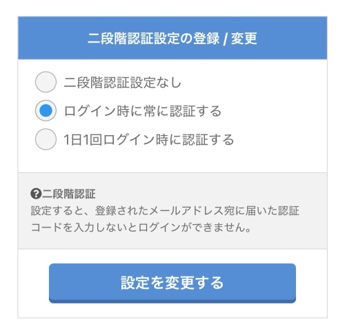 PCMAX二段階認証-018