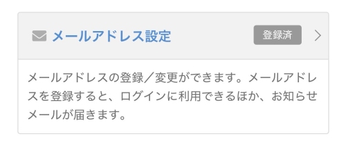 PCMAXメールアドレス変更