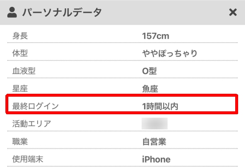 PCMAXログイン時間を確認する方法