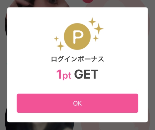 リンクル ログインボーナス-025