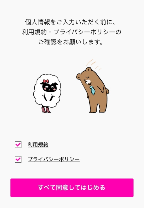 ラブアン-会員登録方法-003