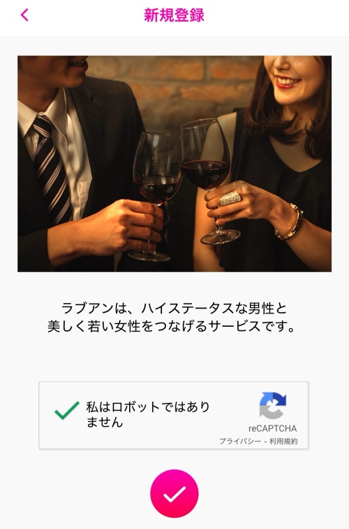 ラブアン-会員登録方法-007