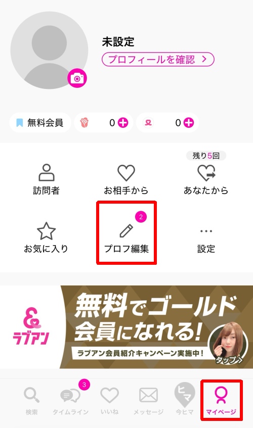 ラブアン-プロフィール編集-009