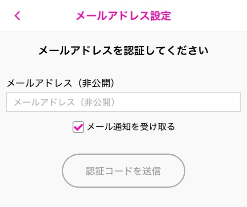 ラブアン-メールアドレス登録-009