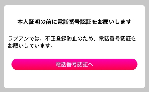ラブアン 電話番号認証-015